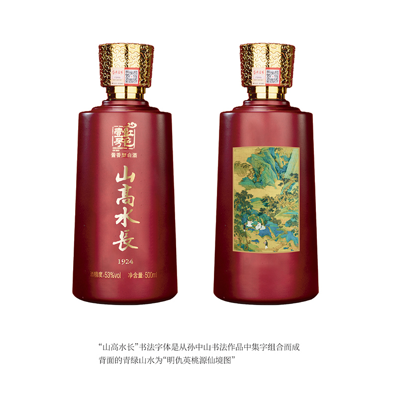 紅色壹號 ? 山高水長 ? 1924紀念