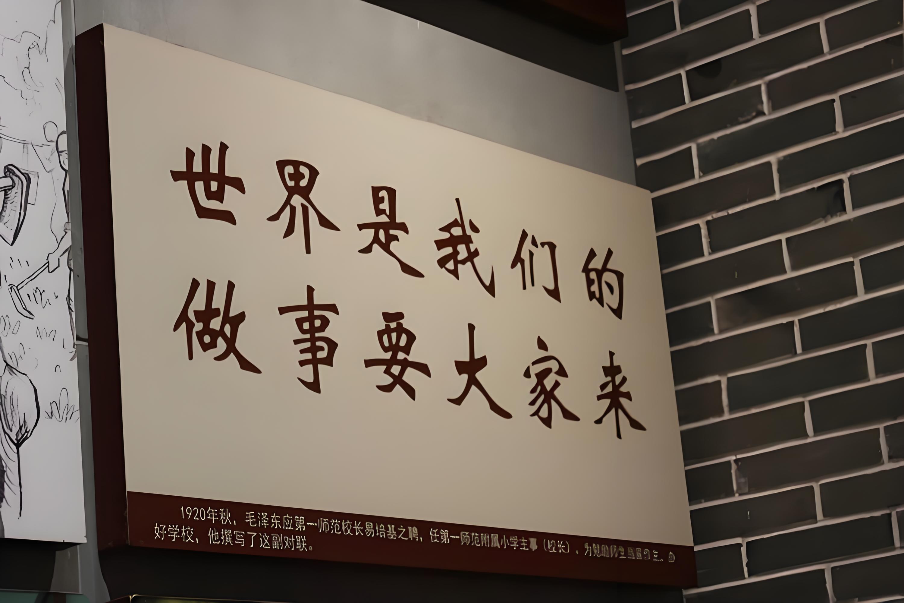 世界是我們的；做事要大家來(lái)。.jpg
