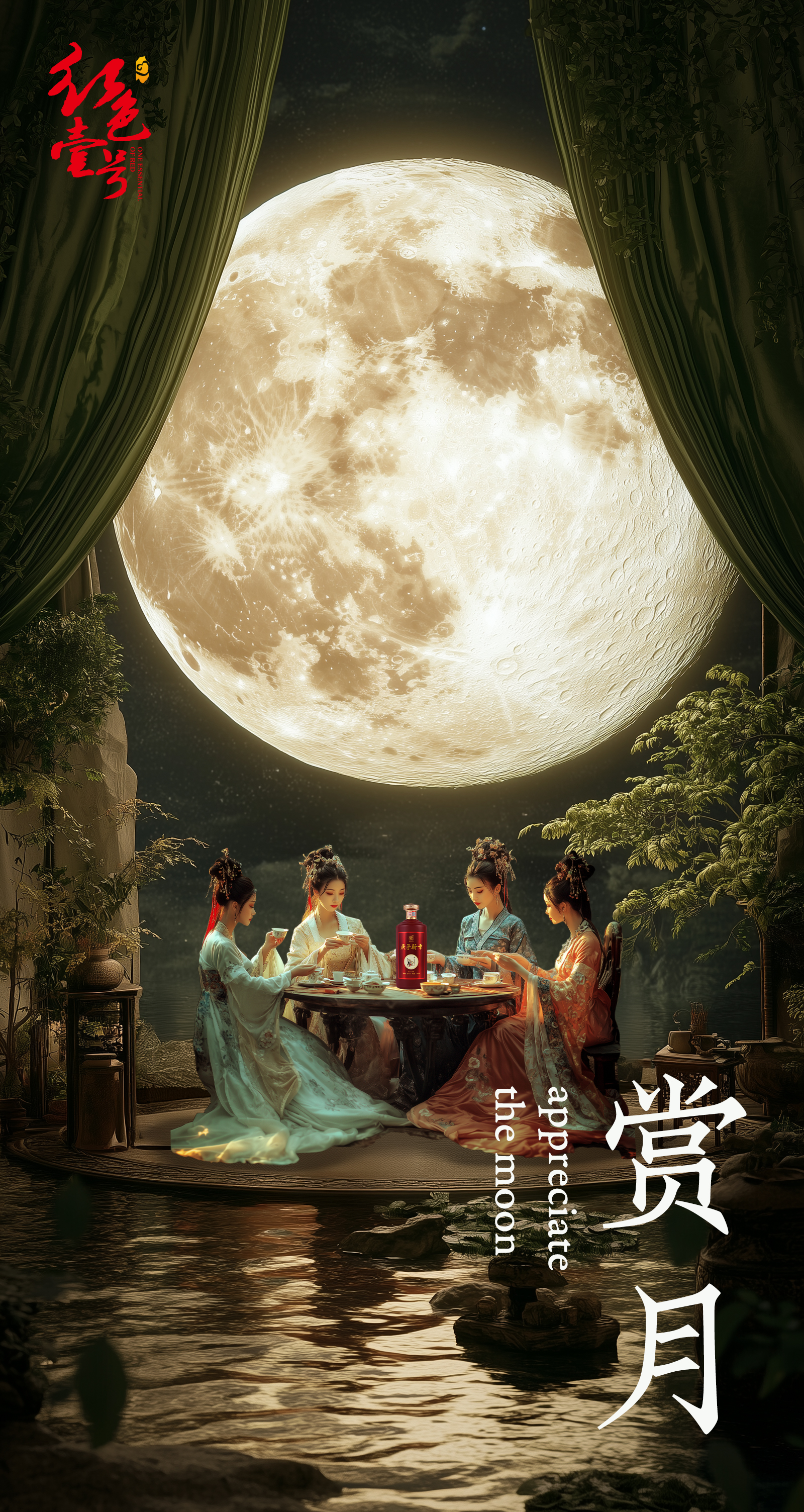 醬酒風華 2024中秋.jpg