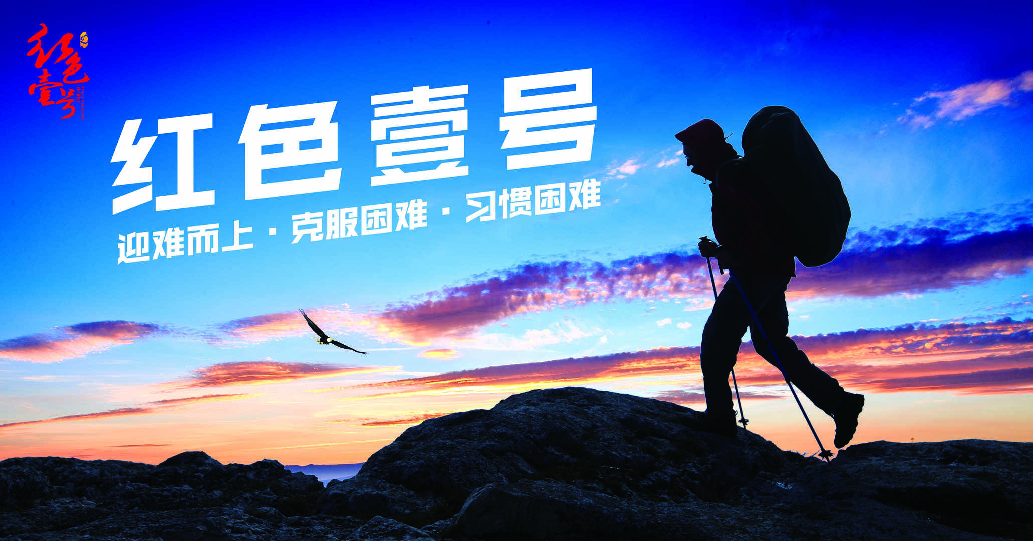 迎難而上，春天挑戰(zhàn) (2).jpg