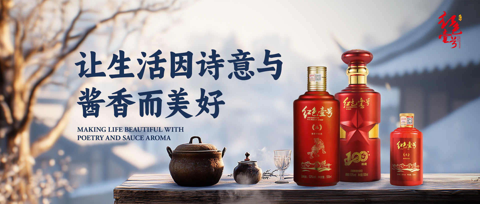 晚來大雪節(jié)氣，醬香暖意飲杯否？.jpg