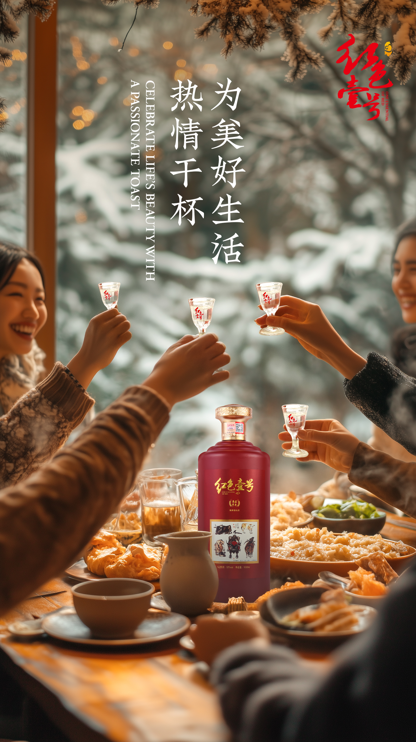 臘八佳節(jié)，醬香白酒添暖意2.jpg
