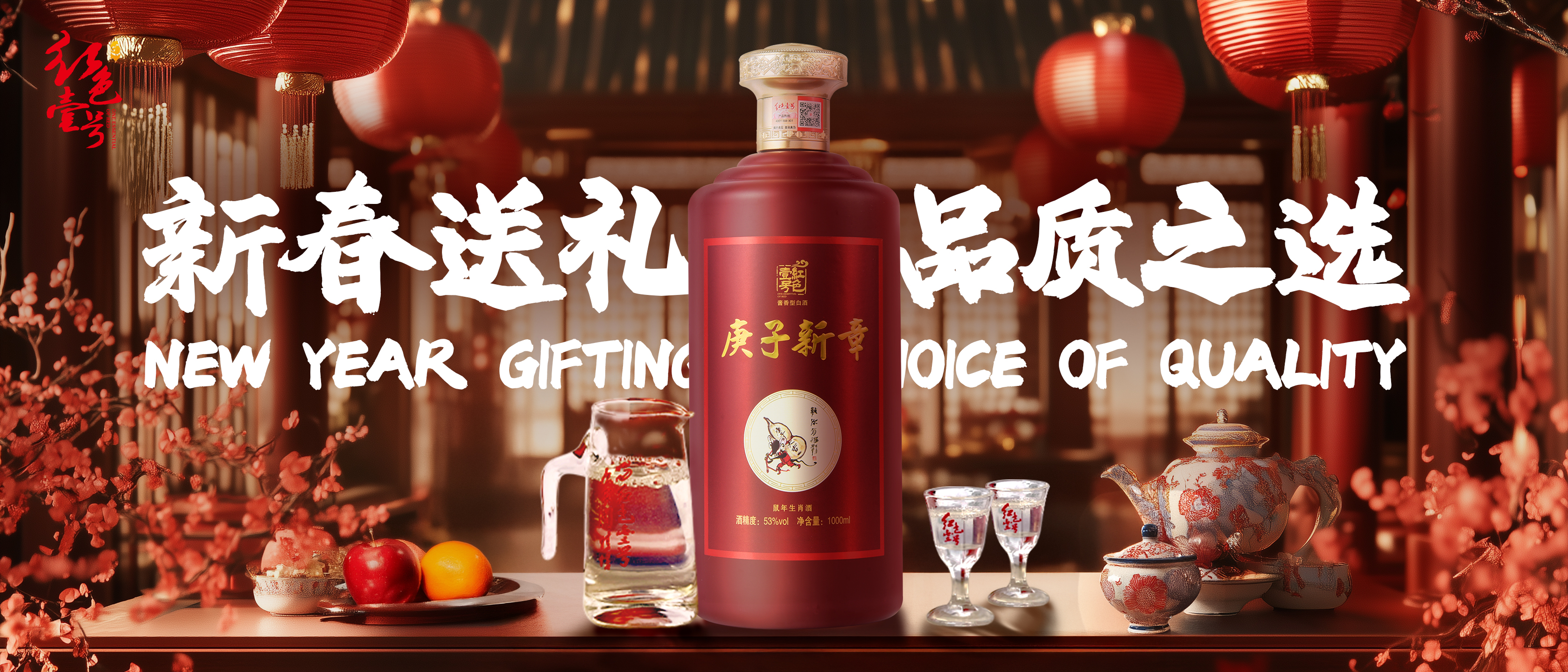 新春禮品優(yōu)選，紅色壹號醬香白酒受追捧.jpg