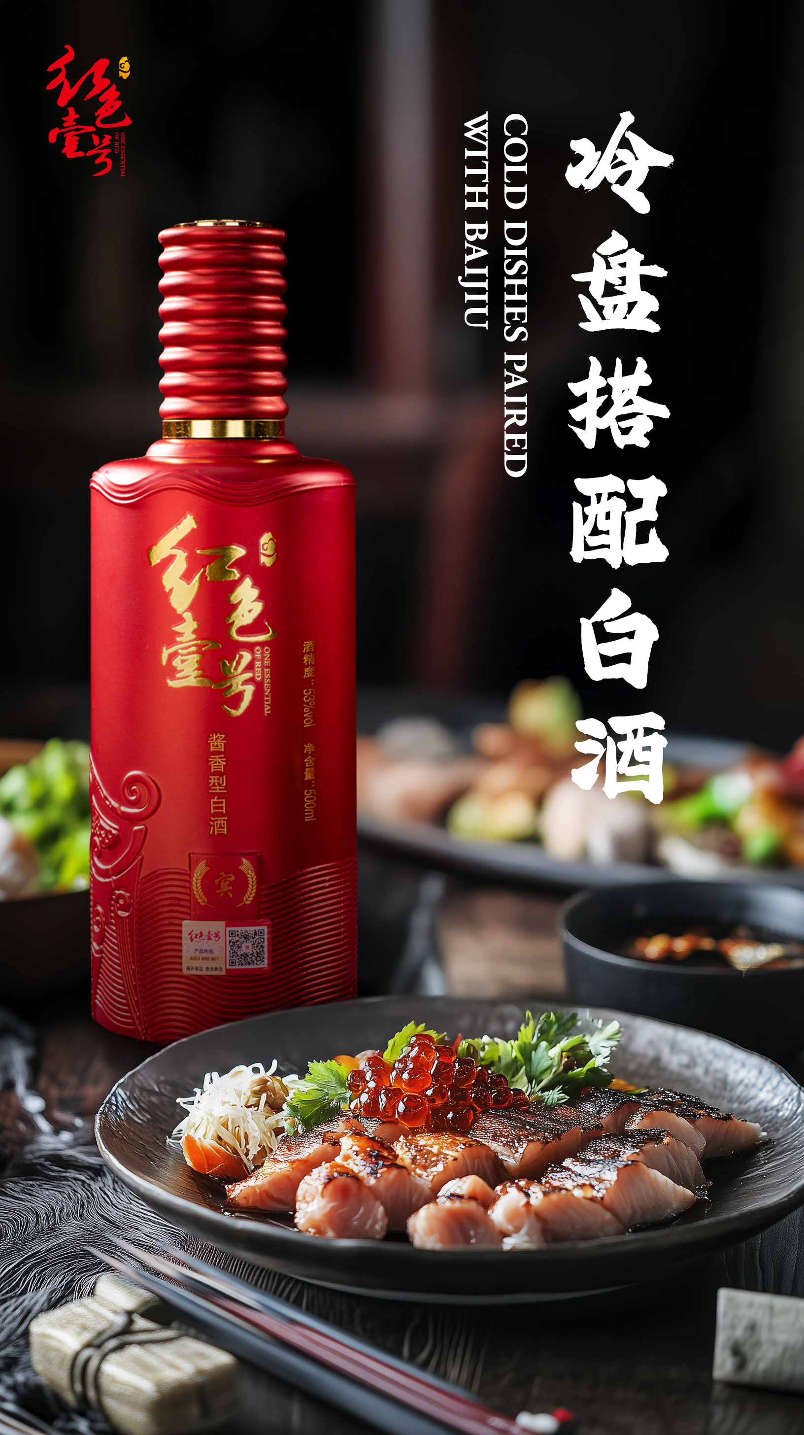 除夕夜家宴配酒接紅運(yùn)：祥龍辭歲，瑞氣盈門1.jpg