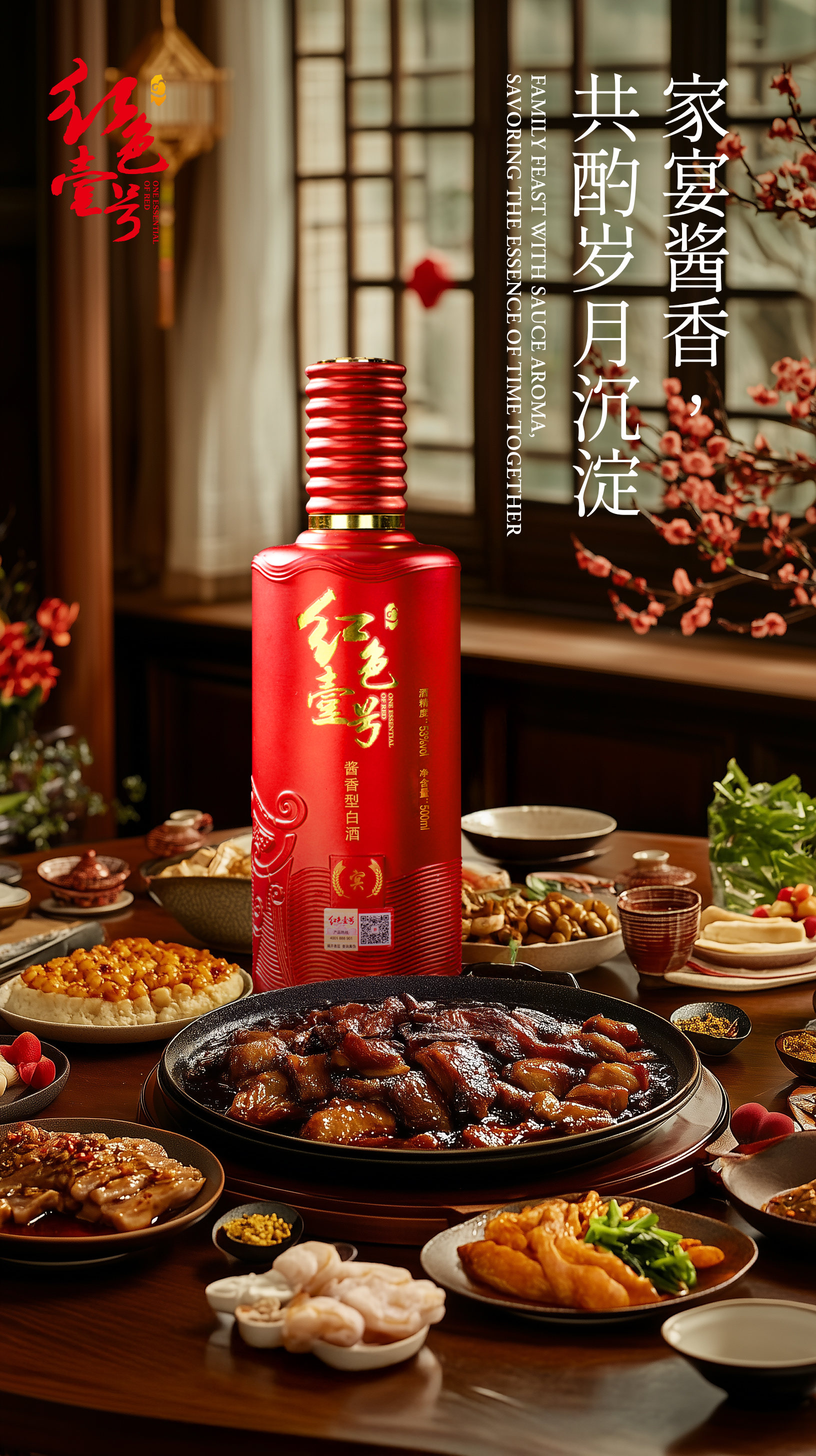 立春到！以紅色壹號醬香，共酌歲月新章2.jpg