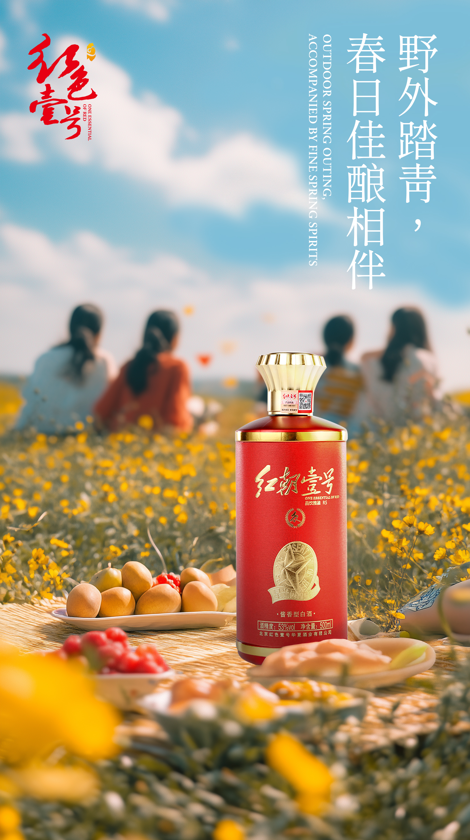 立春到！以紅色壹號醬香，共酌歲月新章1.jpg
