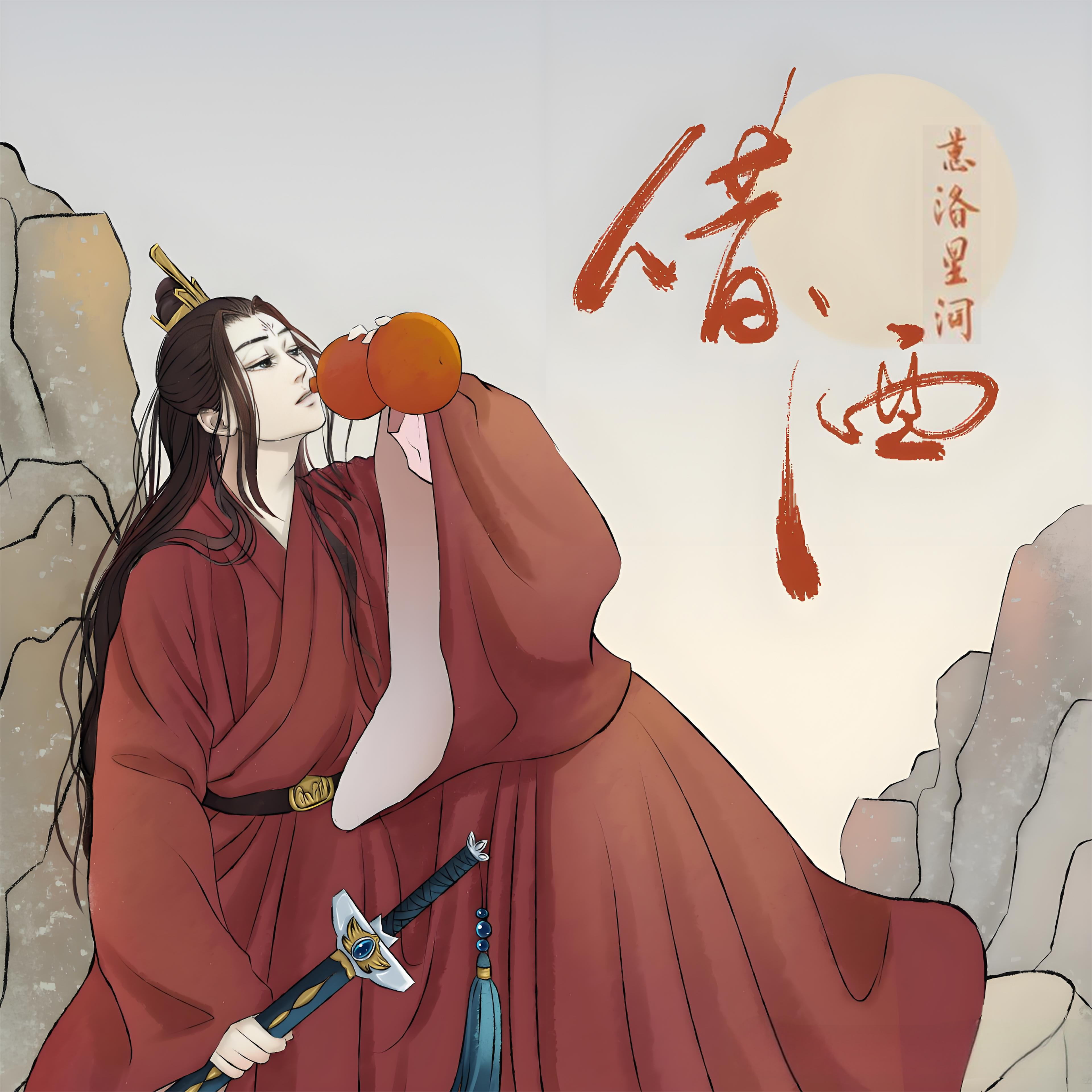 借酒.png