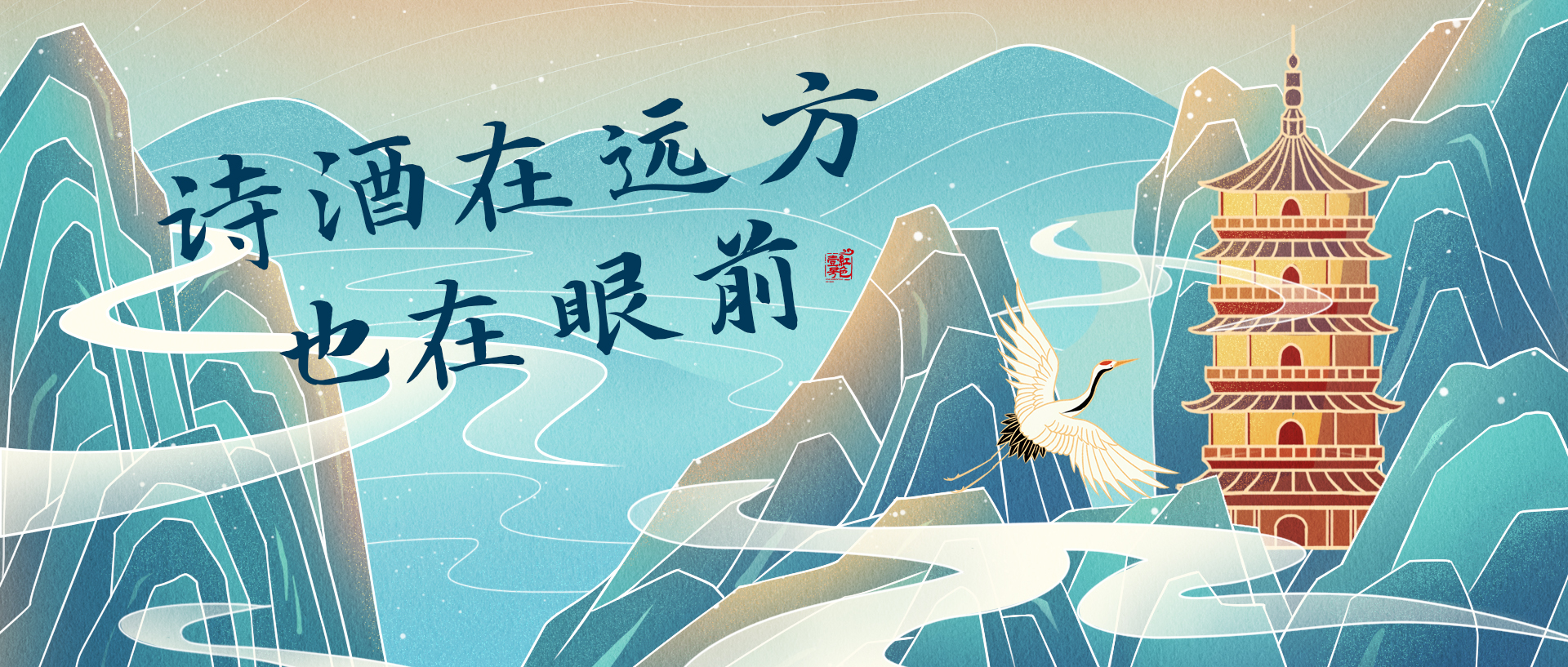 詩酒在遠(yuǎn)方1.jpg 詩酒在遠(yuǎn)方1.jpg