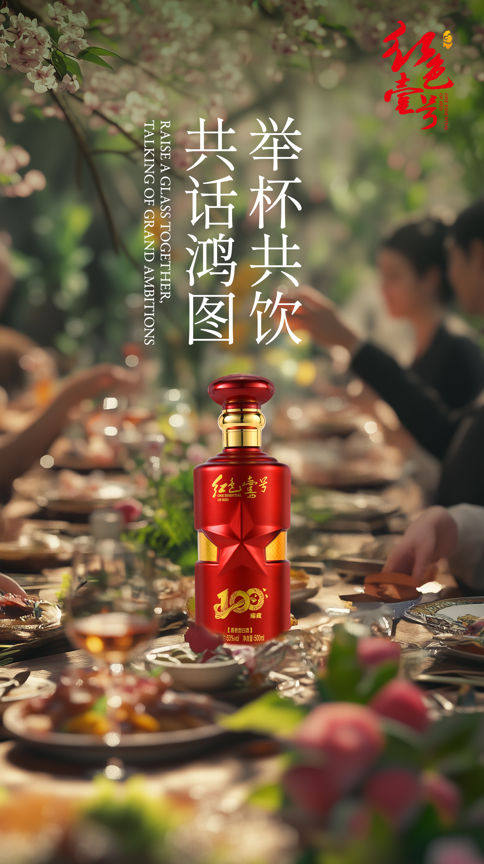 春宴啟新局，醬香敬鴻途：開(kāi)年商務(wù)佳釀之選1.jpg