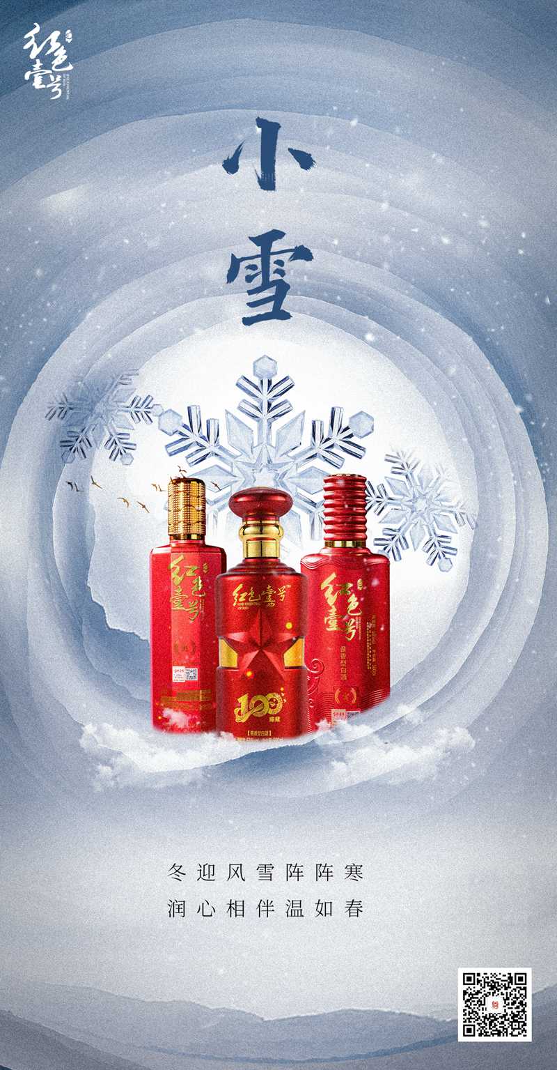 冬迎風(fēng)雪陣陣寒，潤心相伴溫如春，今日小雪(圖1)