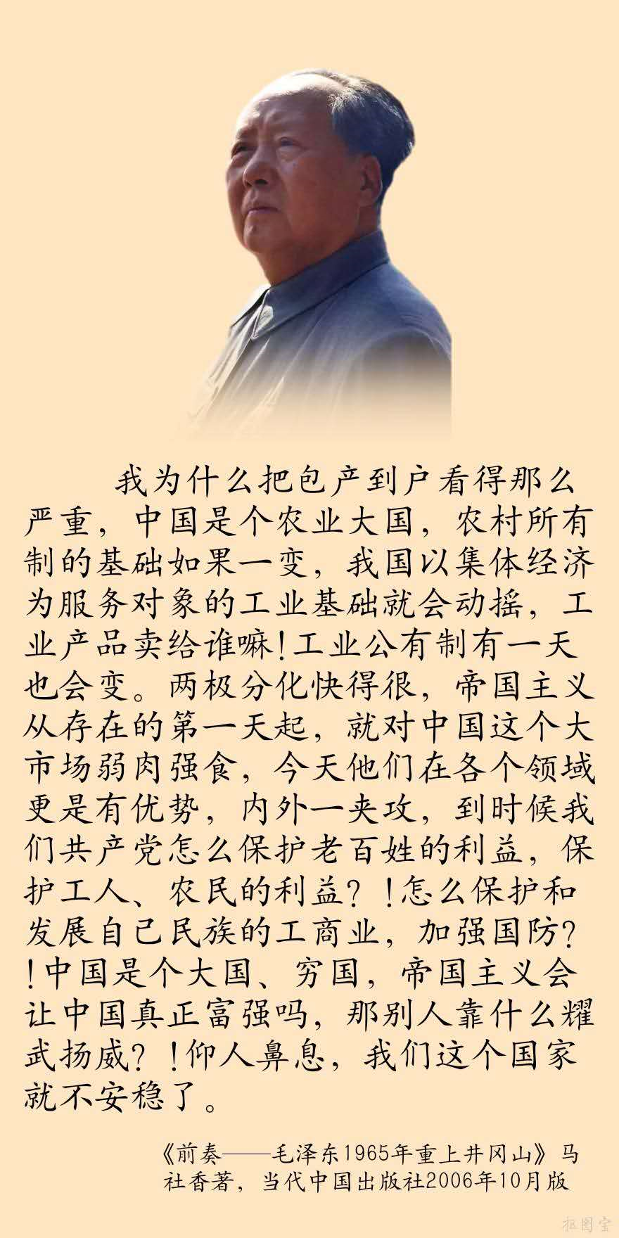 新版毛主席語(yǔ)錄1.png