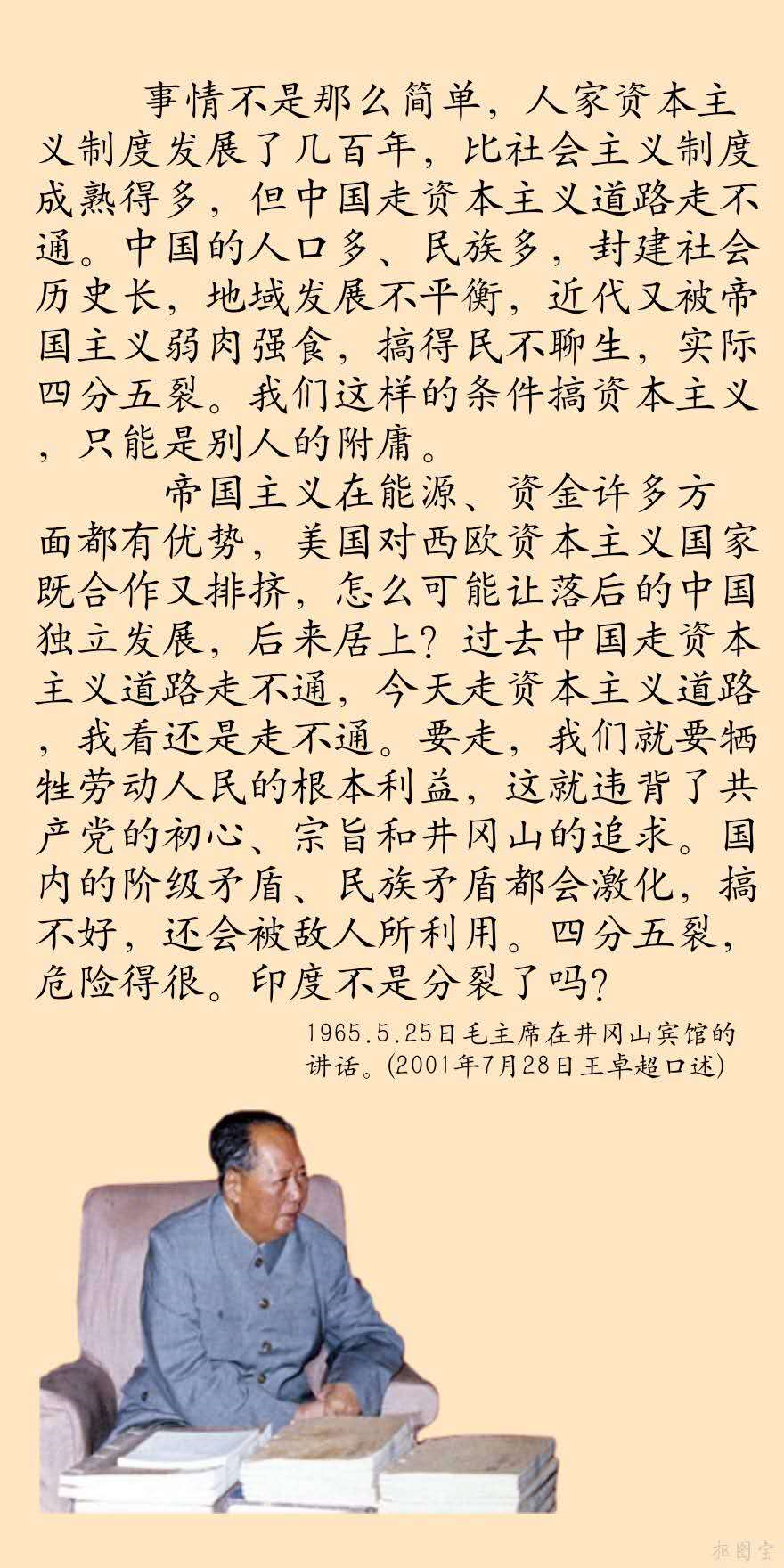 新版毛主席語(yǔ)錄8.png