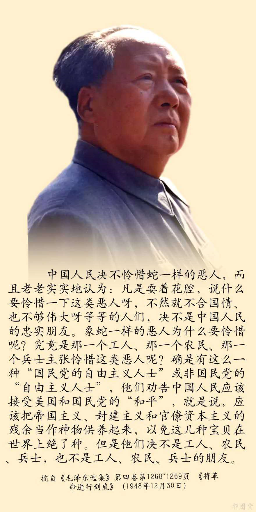新版毛主席語(yǔ)錄3.png