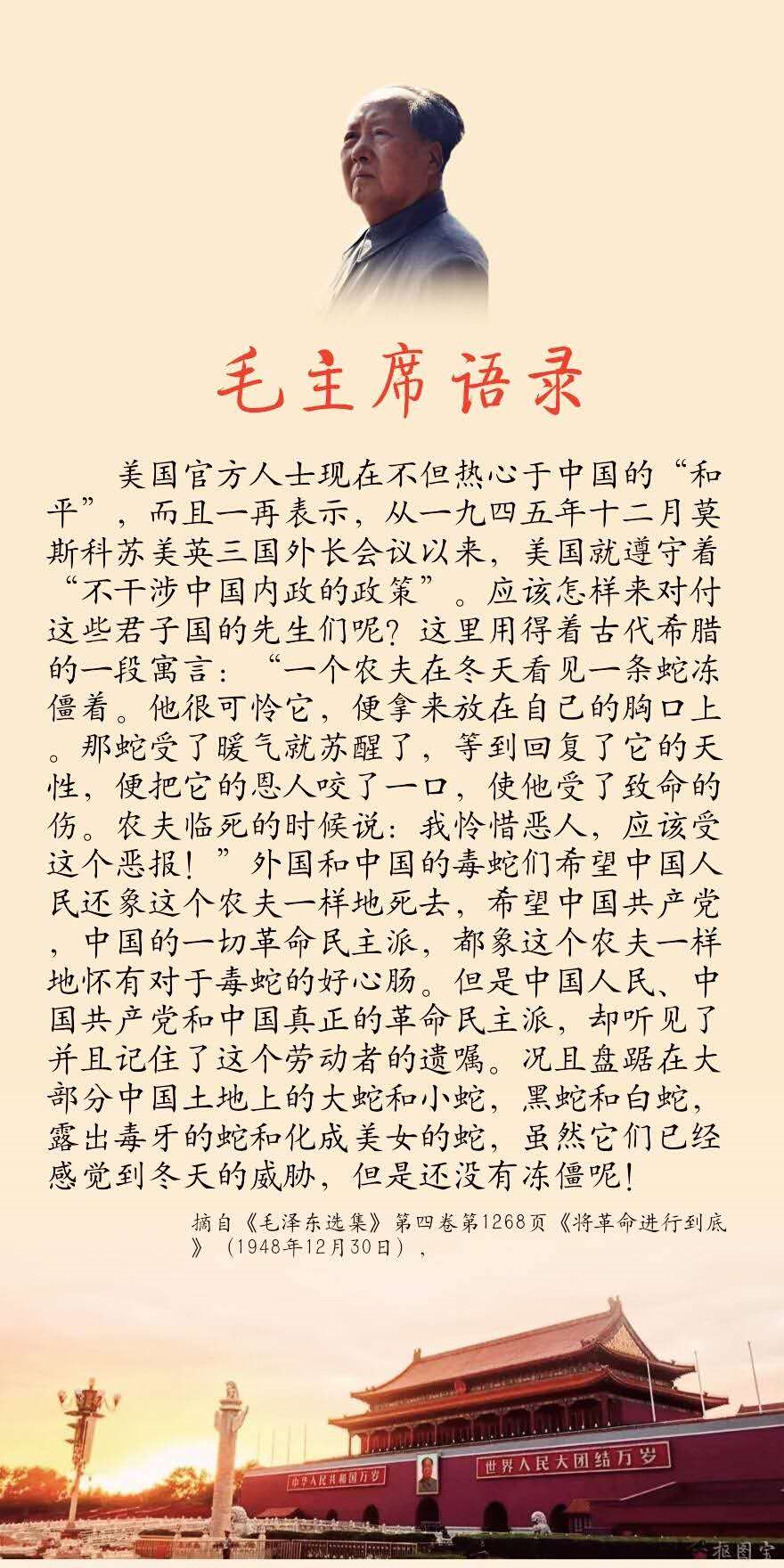 新版毛主席語(yǔ)錄4.png