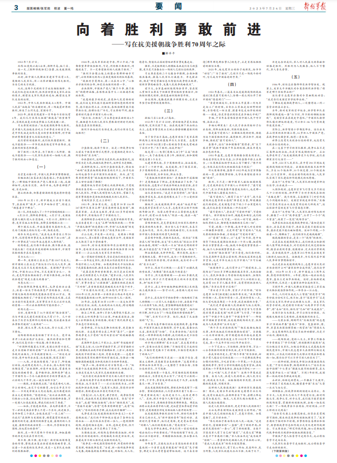 本文刊于7月26日解放軍報(bào)03、04版.png