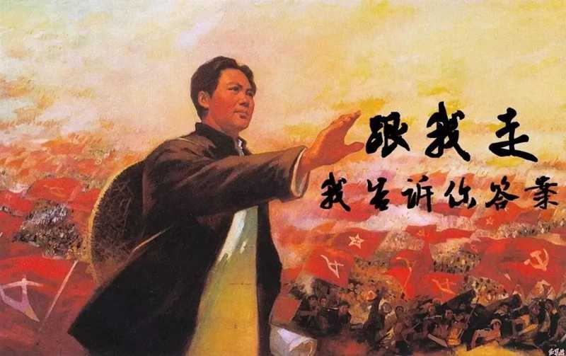 3、做事捉主要矛盾 毛主席 跟我走我告訴你答案.jpg