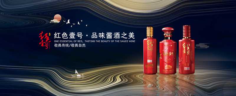 紅色壹號精品醬酒是怎樣來的？什么樣的醬酒稱之為好醬酒？(圖5)