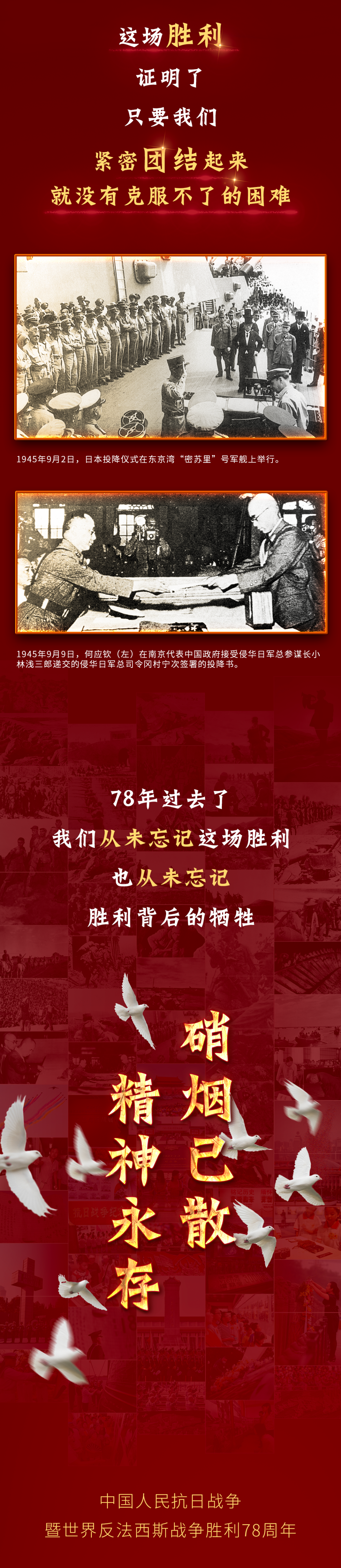 78年了，我們沒有忘記這場(chǎng)勝利！3.png