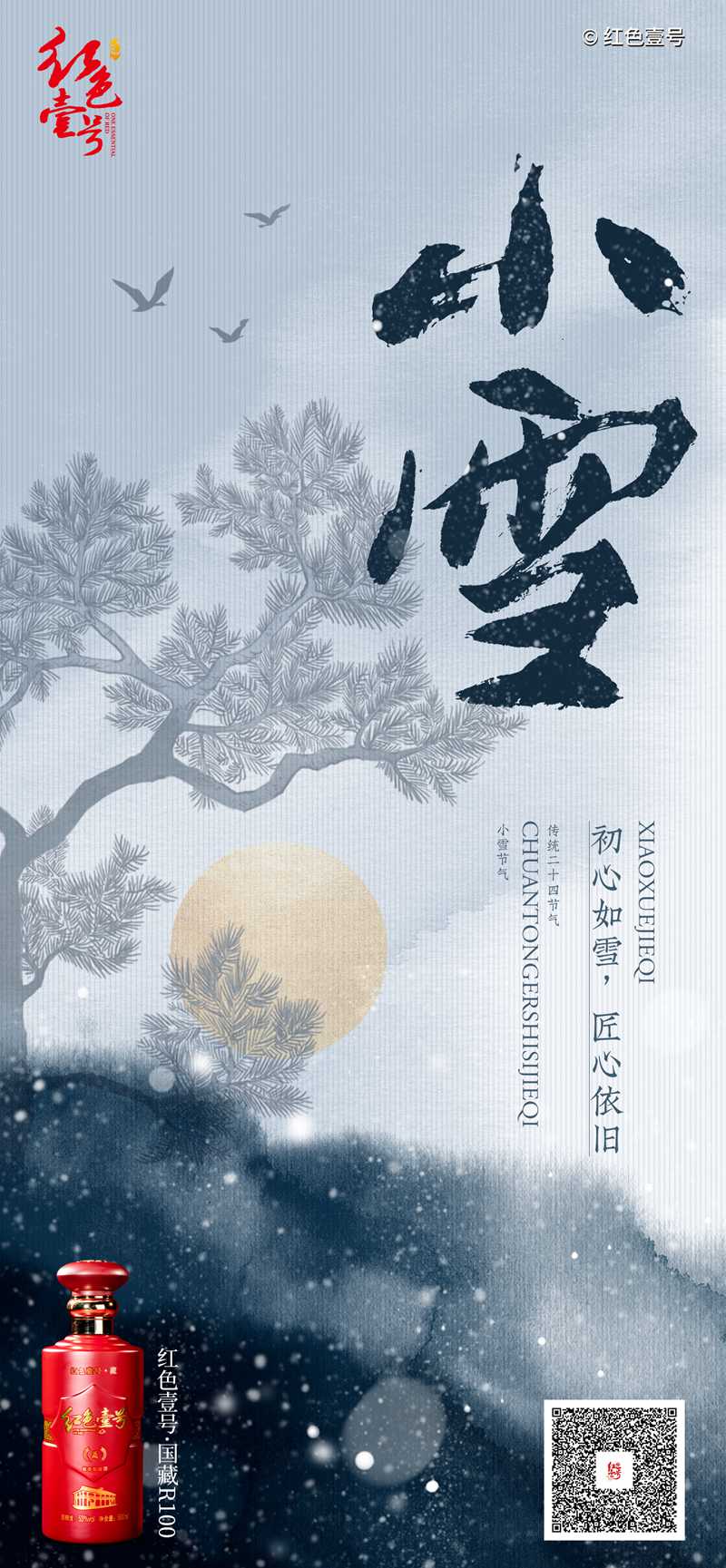 紅色壹號(hào)節(jié)氣 小雪.jpg