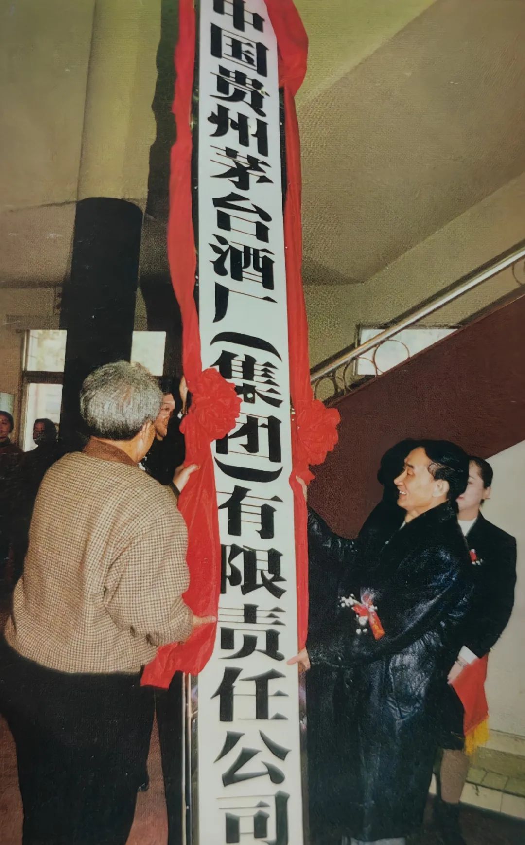 中國(guó)貴州茅臺(tái)酒廠(chǎng)（集團(tuán)）有限責(zé)任公司掛牌.jpg