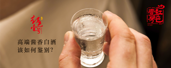 高端醬香白酒-該如何鑒別？702-2.png
