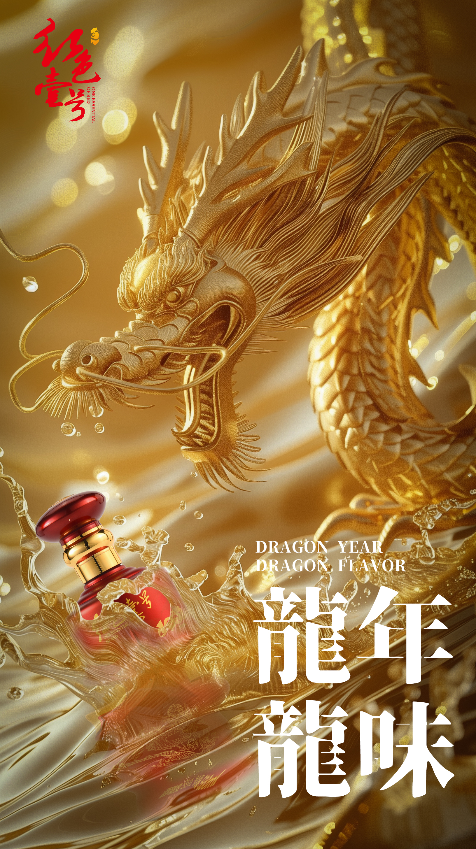 龍年喝龍酒，傳承千年智慧和品味2.jpg