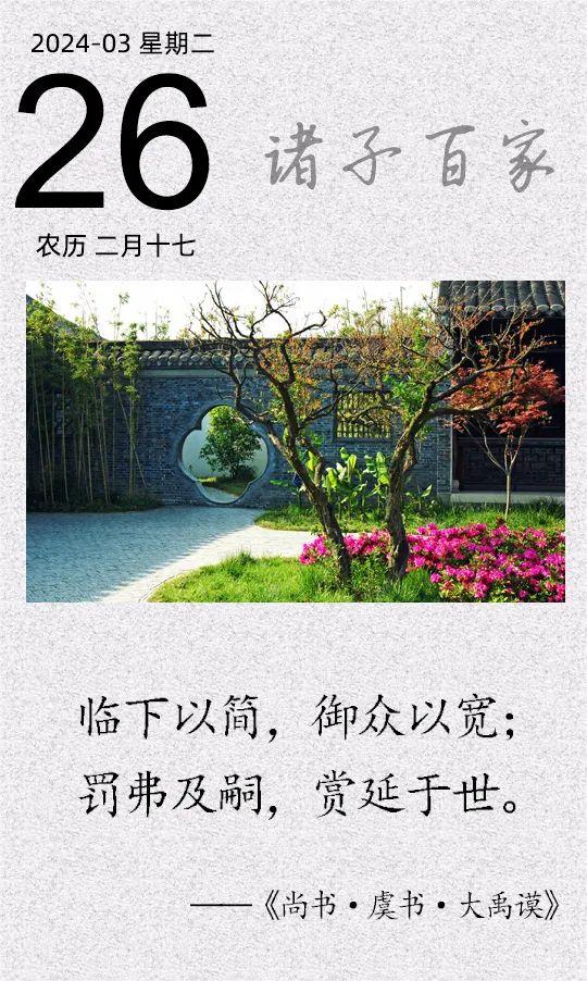 臨下以簡，御眾以寬.jpg