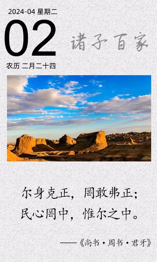 爾身克正，罔敢弗正；民心罔中，惟爾之中.jpg