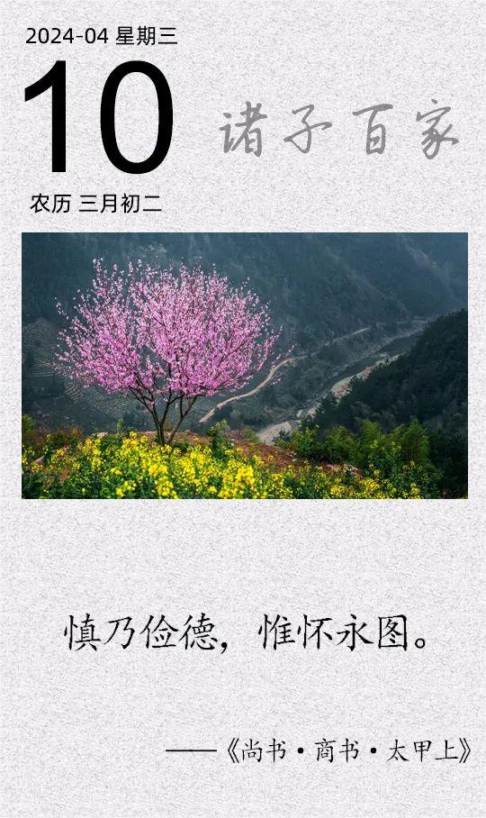 慎乃儉德，惟懷永圖.jpg