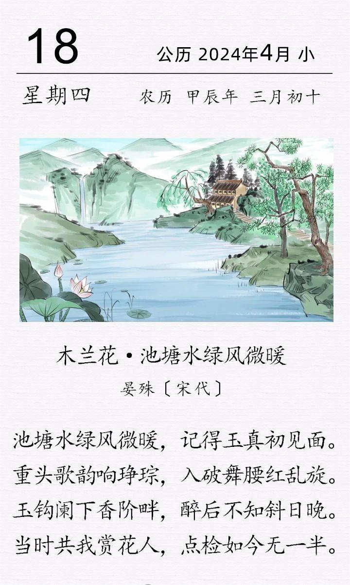 晏殊《木蘭花·池塘水綠風(fēng)微暖》.jpg