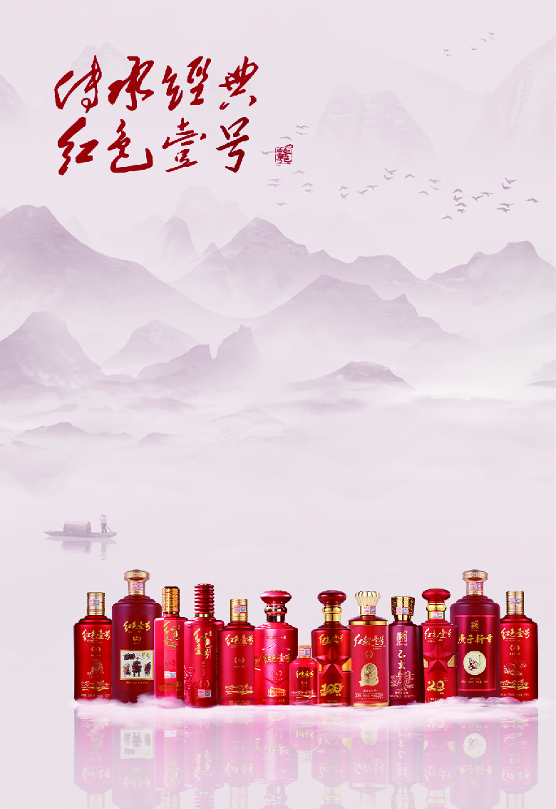 紅色壹號傳承經典2023.jpg