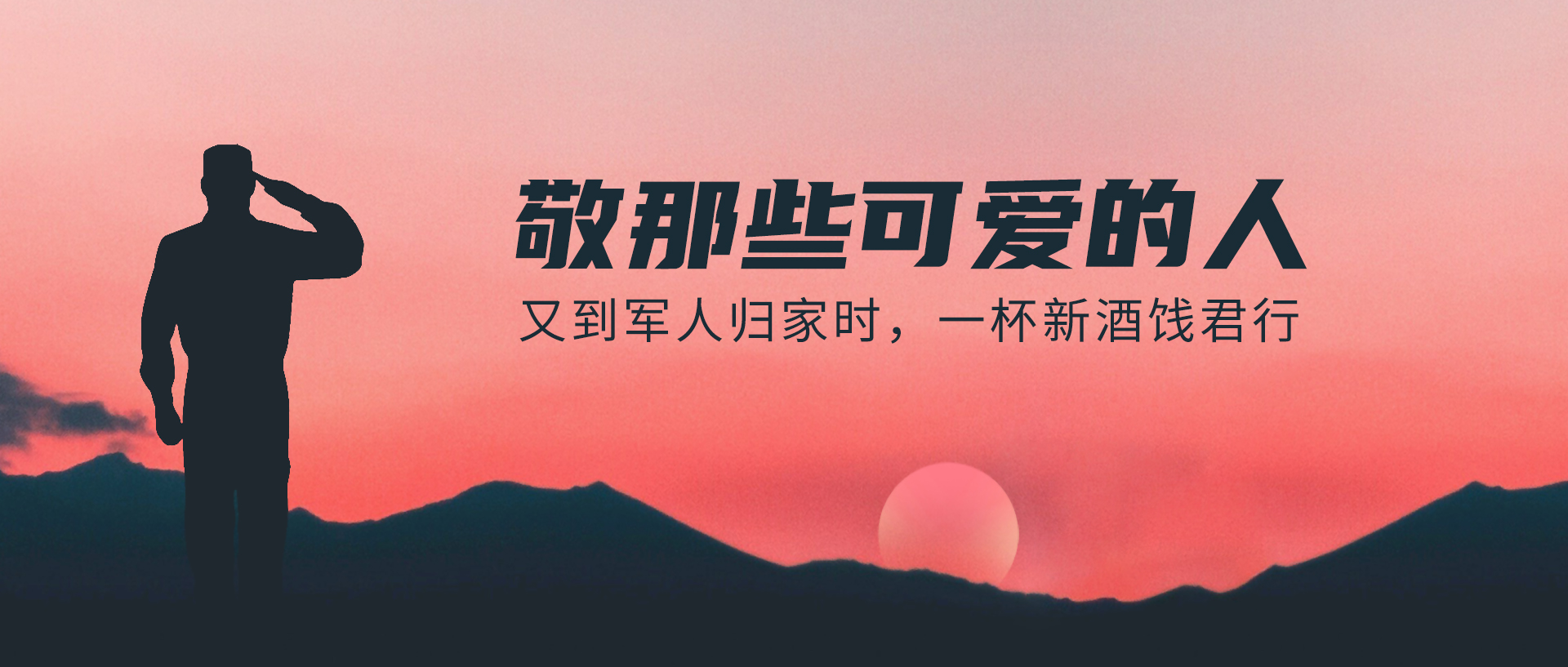 敬那些可愛(ài)的人3.jpg