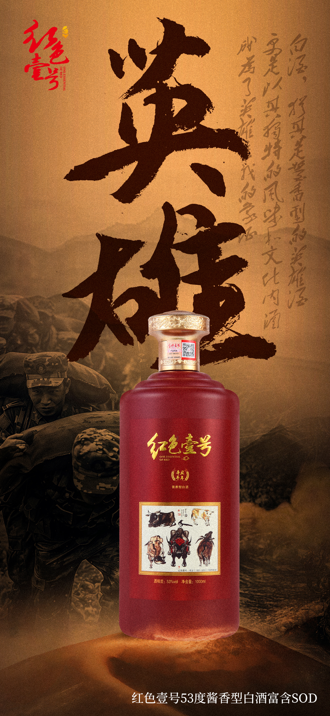 紅色壹號：酒中豪華，應(yīng)當(dāng)是一種英雄主義2.jpg