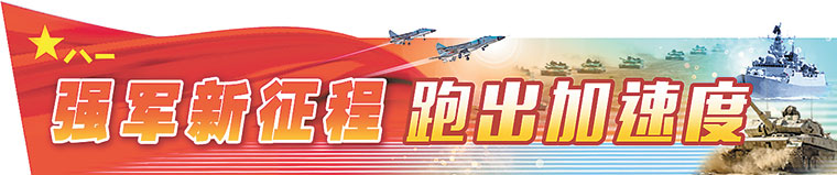 強軍新征程，跑出加速度.jpg