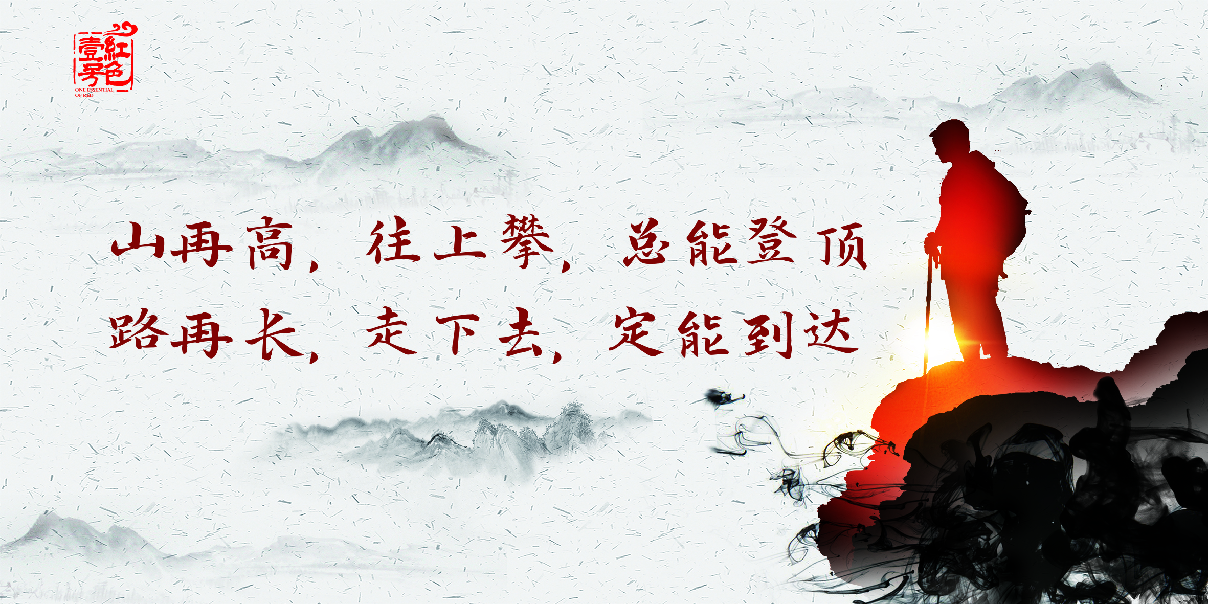 山再高，往上爬，總能登頂.jpg